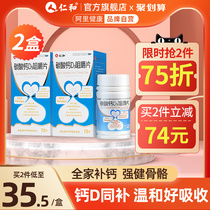 2 boxes] Renmin and calcium sheet calcium carbonate D3 chewable tablets for elderly calcium pregnant women Calcium Supplements Calcium children Vitamin