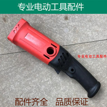 Adapting Gomez Zhejiang 100 Angle Grinder Stator Cabinet Long Handle Plastic Shell Handle Accessories