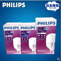 Philips led high-power bulb energy-saving e27e40 screw mouth ultra-bright medium and low ceiling light factory lighting 80W