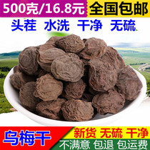 Bo-Bai-fresh plum dried 500g Chinese herbal medicine black plum tea boiled soup sour plum soup raw material black plum soup