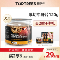 Toptrees Leading Pet Dog Snacks Cow Liver Tablet Small Dog Training Dog Reward Minor Dog Training Bonus Nutritional Food