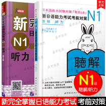 Japanese N1 Hearing Opinions New Japanese Language Proficiency Test Pre-test countermeasures n1 Hearing New fully mastered Japanese proficiency test N1 hearing ( 2 copies of )JLPT New Japanese proficiency test first-level listening