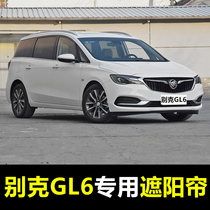 18 - 21 - Buick GL6 special car shade front window window window sun insulation curtain window sun - sun insulation curtain