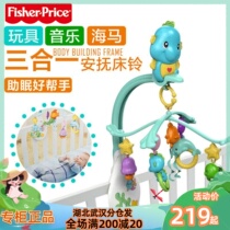 Fisher newborn baby DFP12 small seahorse rotating bed bell toy 0-1-year-old baby coaxed to sleep music rotating toy