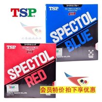 Beijing aerospace TSP table tennis rubber 20102 raw rubber BLUE SPECTOL RED attack set glue 20092