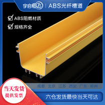 YQHF Yuqi Hengfei fiber optic trough pigtail trough Yellow ABS flame retardant plastic room jumper wiring trough