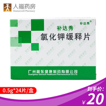 Fu Daxiu potassium chloride sustained-release tablets 0 5g*24 tablets box Treatment of hypokalemia caused by various causes of hypokalemia