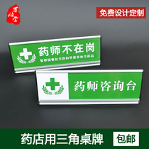 Pharmacist information desk Pharmacy GSP triangle table card Practicing pharmacist is not on duty prompt card Pharmacy billboard