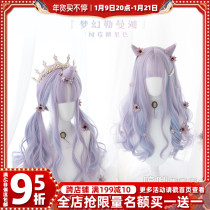 Humming Lolita Harajuku unicorn Dream Leman Lake Lolita round face long curly hair double ponytail wig