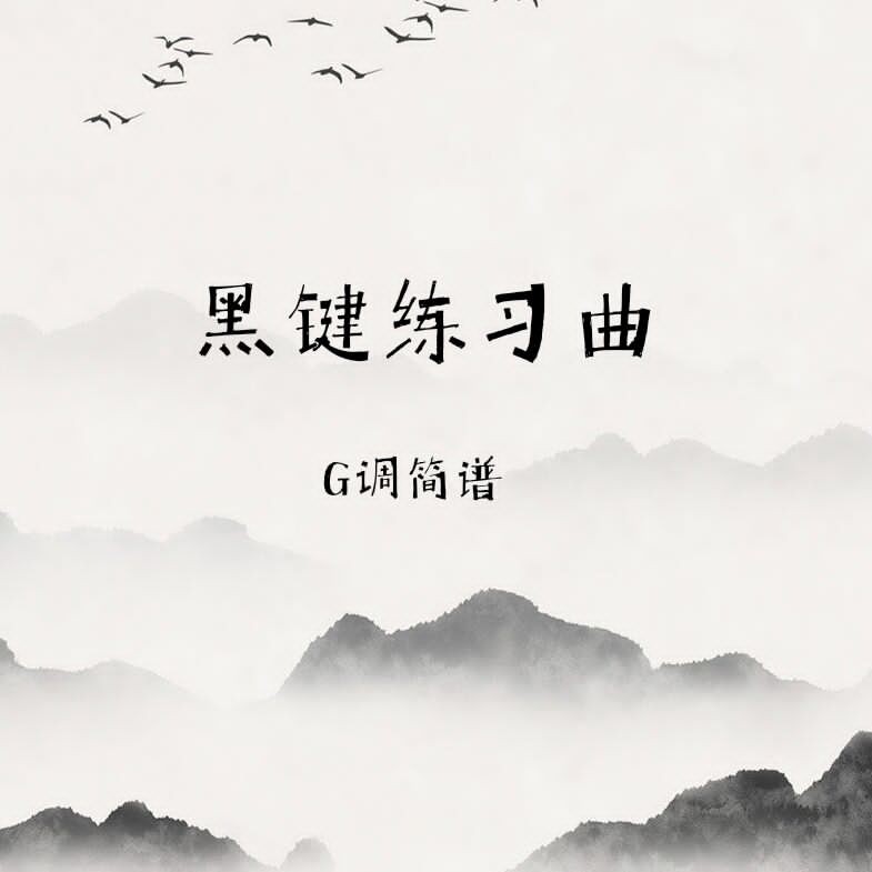 Black Key Etude Guzheng version notation in G key Guzheng notation