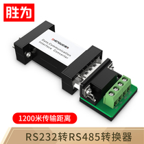 Shengchuo 232 to 485 converter passive RS485 to RS232 serial protocol module converter two-way interconversion industrial-grade passive non-isolated 9-hole conversion data transmission communication module