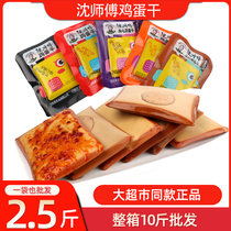 (2 5kg) Shen Shifu dried eggs snacks dried small packaging snacks non-Dried Bean flagship store bulk