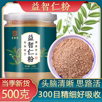 Yizhiren powder Chinese herbal medicine super soaking water 500g wild effect Hainan strong Yizhiren memory