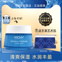 Vichy Vizi Hot Spring Mineral Water Live Cream Clear 50ml Soothing Moisturizing Moisturizing Cream Lady