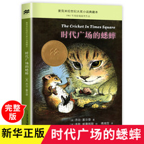 Crickets in the Square of the Genuine Era (Macmillan Century Awards Fiction Collections) 7-10 years of age] George Selden The childrens storybook Primary students Classroom summer break classes