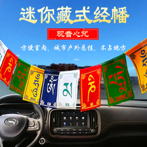 Mini prayer flag Five-color flag Prayer flag Tibetan Buddhist Fengma flag Longda Guanyin Six-character Daming mantra Length 90cm