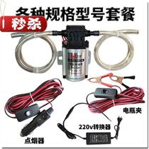 Car electric oil pump water pump 12v24v diesel truck pump electric pump h pump truck plus urea