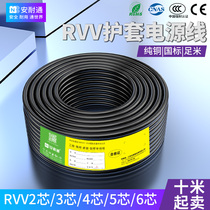 GB pure copper RVV2 3 4 5 6 core 1 0 1 5 2 5 6 square cable power supply wire household distribution