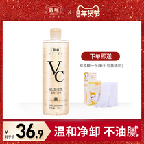 Fu Pei VC Makeup Remover Eyes Lips and Face Three-in-One Face Mild Cleaning Flagship Store Official Cheap Makeup Remover
