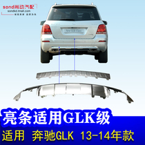 Suitable for Mercedes-Benz GLK rear bumper GLK200 decorative 260 electroplated 300 pedal W204 rear bumper plating plate