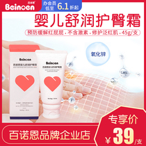 Broan buttochue baby baby baby baby prevention of butt nursing cream moisturizer butt cream 45g