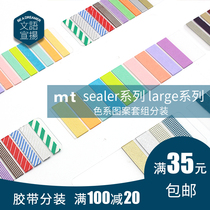 Adhesive tape split in Japanese MT SEALER LARGE CORE Homochromatic Tether Color Dark color square eye transverse striper sets