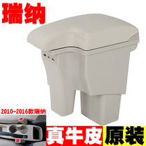 Modern Rena handrail box 2010 11 12 13 14 15 16 Rui Yi Rena original leather handrail box