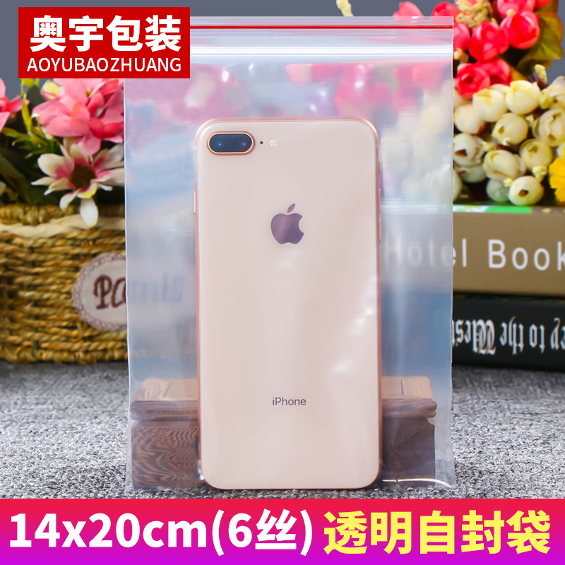 No 7 self-sealing bag 14*20 * 6 silk large food packaging plastic transparent bag custom plastic sealing bag