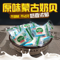 Inner Mongolia authentic specialty high calcium milk sugar 200g bagged children dry eat original milk milk milk slices milk shellfish snacks