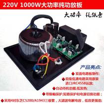 220V home home theater subwoofer power amplifier board pure low frequency high power enthusiast DIY sound board