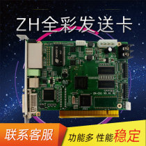  LED display billboard ZH sending card led control card ZH sending card Accessories