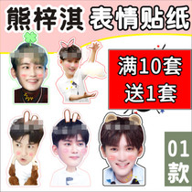 Xiong Ziqi National husband Lu Jinnian spray stickers mobile phone Hand Account stickers around custom