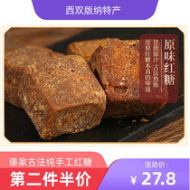 Second half price with half price Yunnan West double version Nart production Dai family ancient method pure handmade original taste red sugar block old red black sugar