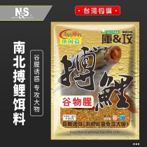 NS North and south fishing tackle flagship bait through killing bait Crucian carp carp grass carp wild fishing Heikeng Lake library fishing fight carp