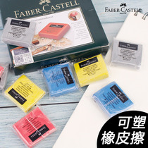 Germany imported Faber-Castell plastic rubber professional sketch drawing painting art students special drawing can shape soft plasticine no debris clean high-gloss elephant skin art students stationery