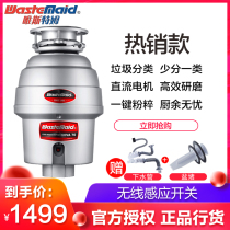 U.S. Vistrom household waste disposer N70RS kitchen waste disposer kitchen residue shredder