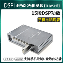 Car stereo retrofit DSP power amplifier lossless installation digital audio processor 4 in 6 out of 15 segment four-way power amplifier