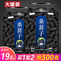 Xinjiang mulberry dry 500g No sand and black mulberry dried seeds Non-great cool Mountain Till-free Instant Bubble Water Tea Fruit Dry