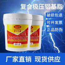 Thai import guard composite extreme pressure aluminum base grease EP-2 300 degrees high temperature resistant butter EP2 grease 15KG