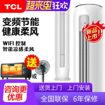  TCL air conditioning vertical large 3 hp New first-class energy efficiency frequency conversion cabinet machine floor-standing large 2 HP living room intelligent air conditioning