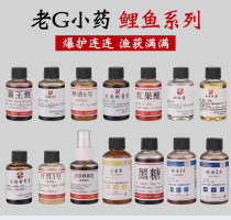 Old G bait fishing small medicine overlord carp acid barley sweet potato cream carp wine competitive black pit wild fishing additive