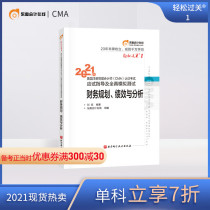 Dongao 2021 U.S. Certified Management Accountant CMA Chinese textbook P1 financial planning performance and analysis test guidance and full-true simulation test cma new guide book easy to pass 1