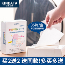 KINBATA JAPAN COLOR MOTHER SHEET WASHING MACHINE Suction Color Paper Mix Wash Clothing Anti-staining Anti-color washout sheet 35 sheet