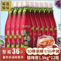 Tang Pinxuan sour plum cream whole box 12 bottles of concentrated sour plum soup black plum juice brewing drink raw material milk tea shop catering commercial