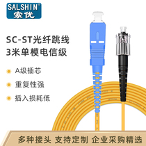 SC-ST single-mode fiber jumper ST-sc st-st st-fc lc-st fiber jumper 3 5 10 meters fiber factory direct carrier-grade fiber jumper sc