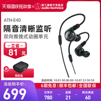 Shunfeng Audio Technica Iron Triangle ATH-E40 dual moving circle in-ear listening headset HIFI