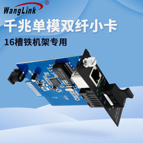 Net (wranglingk) Card-type one thousand trillion single-mode double-fiber small card transceiver photoelectric converter