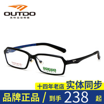 Special cabinet OUDO high special fit myopia men and women full frame spectacle frame ultralight sports eye frames TP8805
