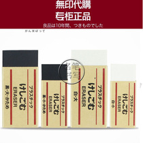 3 NIPPI MUJI student pencils eraser black white drawing eraser