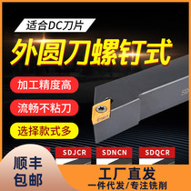 Sharp CNC cutter outer circle turning lathe machine clamp 93 degree SDJCR SDACR SDQCR SDCNC tool